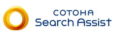 FAQ不要、文書をアップロードするだけで利用可能な AIによる回答検索サービス 「COTOHA(R) Search Assist」の提供を開始 
