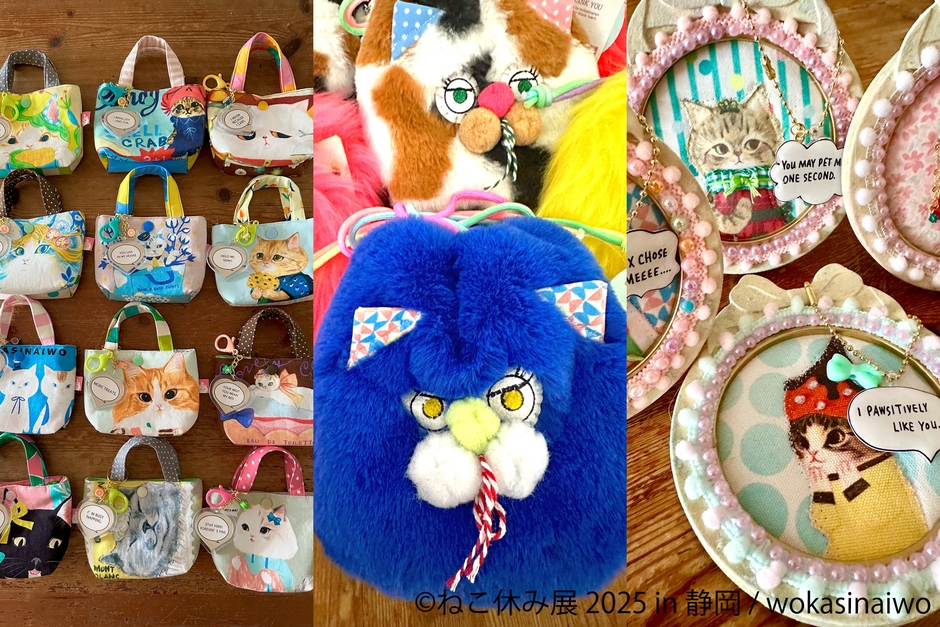 ねこ休み展 グッズ:wokasinaiwo