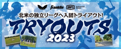 【締め切り迫る！】北米への独立リーグへ入団トライアウト！ 『トライアウト2023』開催　 合格者には現地での各種サポートも！ 12月4日(月)横須賀スタジムにて開催　 エントリー締切まであとわずか【11月27日(月)締切】