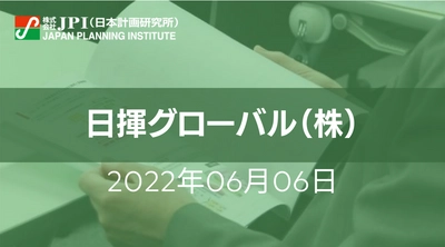 日揮グローバル（株）: FLNG事業と見えてきた課題を踏まえた今後の事業展開戦略【JPIセミナー 6月06日(月)開催】