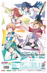 タブロイド新聞「プロジェクトセカイ特別号」11月23日(水)から発売【スポーツ報知】