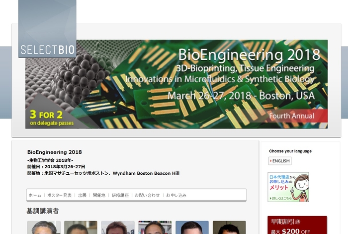 生物工学学会 2018年