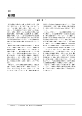 巻頭言2