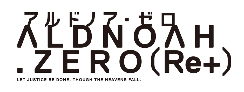 アルドノア・ゼロ(Re+) ロゴ