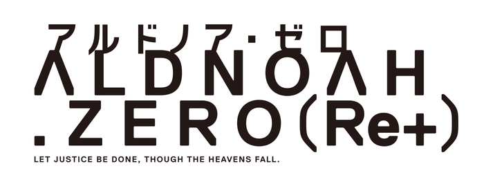 アルドノア・ゼロ(Re+) ロゴ
