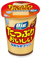 『たっぷりおいしい なめらかプリン』（180g） 2021年2月16日（火）より全国にてリニューアル発売