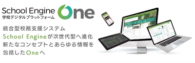 システム ディ、学校デジタルプラットフォーム 『School Engine One』を発表