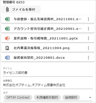 「付帯資料アップロード機能」のイメージ