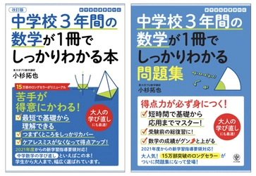 “本当にしっかりわかる！”と大評判のベストセラーシリーズ。中学数学を「最少の時間」で「最大限に理解」したい学生はもちろん、大人の学び直しにも最適です