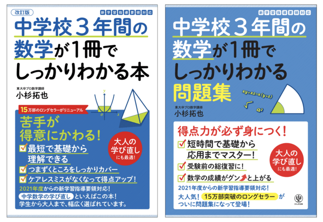 本当にしっかりわかる！”と大評判のベストセラーシリーズ。中学数学を「最少の時間」で「最大限に理解」したい学生はもちろん、大人の学び直しにも最適です |  NEWSCAST