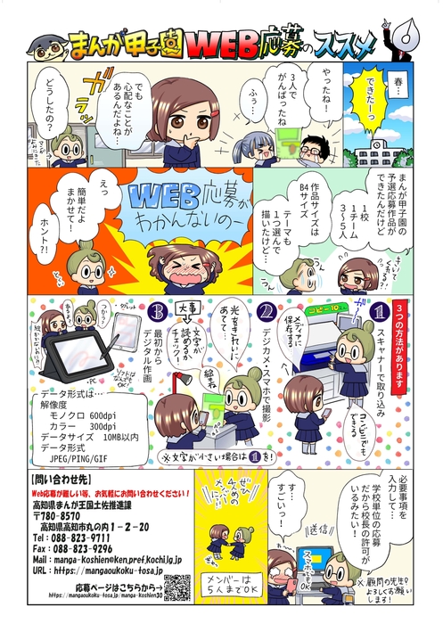 WEB応募のすすめ