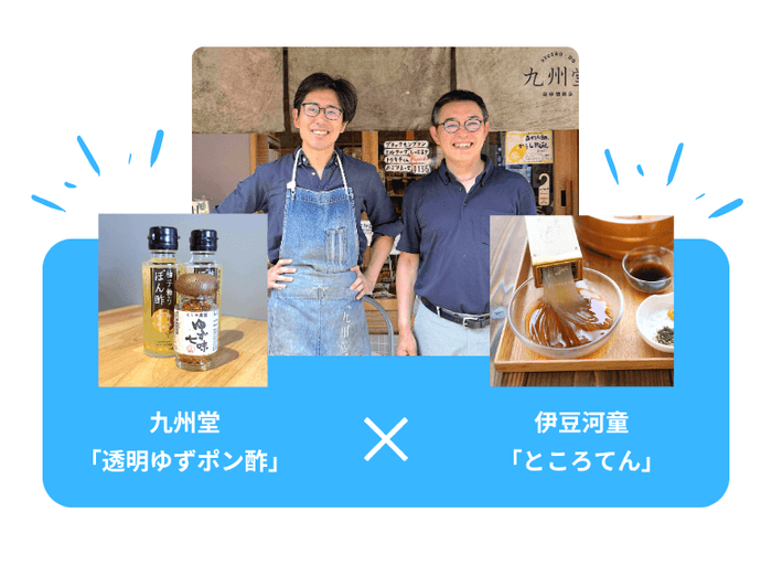 コラボ商品2