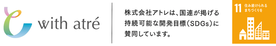 アトレ SDGsの取り組み