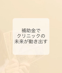 【今がチャンス】「補助金」活用でクリニックの業務負担を削減！ 〜セミセルフレジOWENで変わる未来とは〜