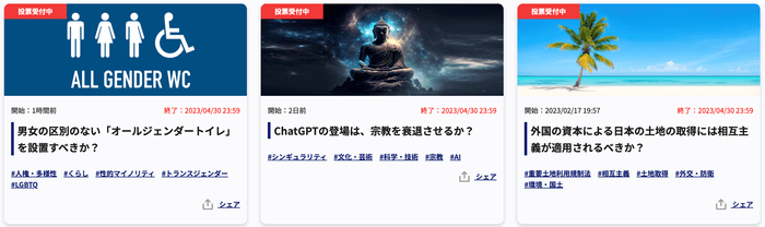 Surfvoteのイシュー