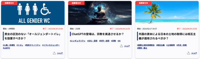 Surfvoteのイシュー