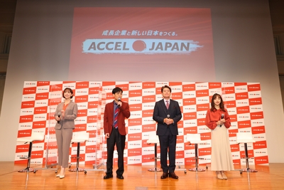 ACCEL JAPAN（アクセルジャパン）プロジェクト始動発表会