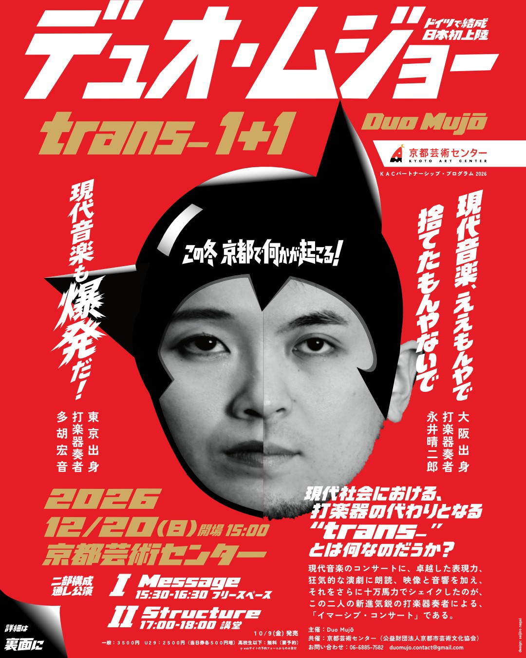 打楽器ユニット・デュオ・ムジョーによるイマーシブ・コンサート「trans- 1+1」上演決定！多胡宏音×永井晴二郎が仕掛ける新感覚の現代音楽体験
