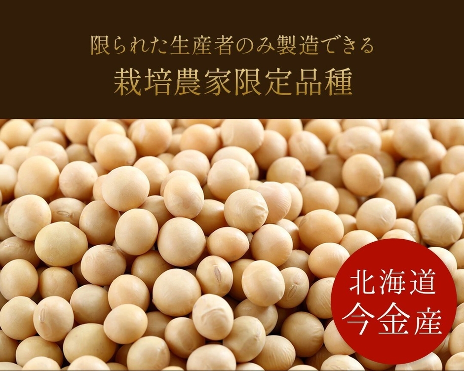 まぼろしの納豆 夕鶴 原料大豆