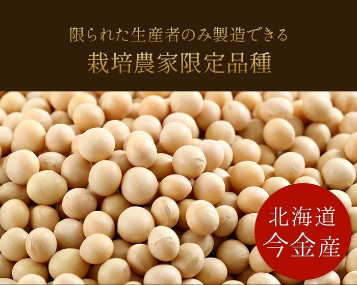 まぼろしの納豆 夕鶴　原料大豆