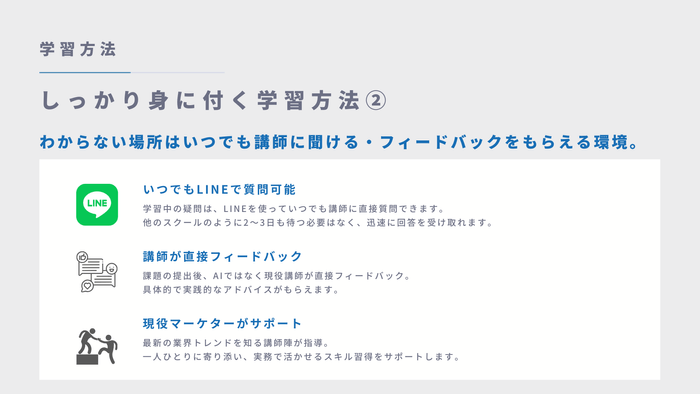 LINEで講師からのサポート