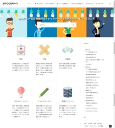 双極性障害(躁うつ病)当事者の知恵と経験をデータベース化　 WEBサイト『BIPOGRAPHY』オープン
