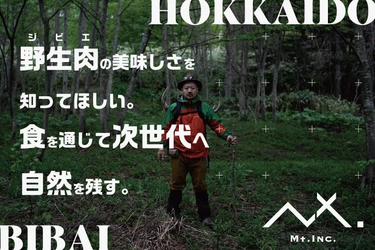 元農協職員が、ジビエ食肉処理場建設を目的とした クラウドファンディングをCAMPFIREにて実施