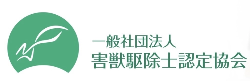 害獣駆除士認定協会、設立2ヶ月で駆除件数10,000件を達成！ 船橋市などの各行政との連携を推進