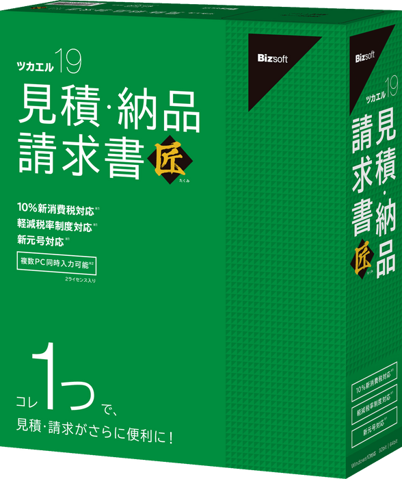 ツカエル見積・納品・請求書 19 匠