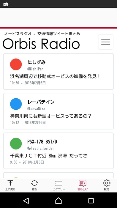 オービスラジオ　Android画面