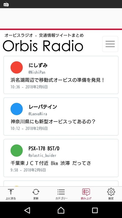 オービスラジオ Android画面