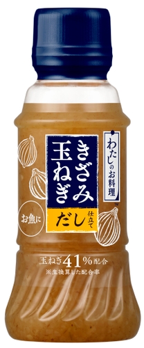 わたしのお料理　きざみ玉ねぎ　だし仕立て　お魚に