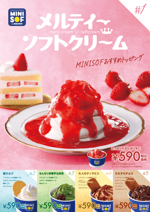 メルティ―ソフトクリーム 販促画像 ※イメージ画像