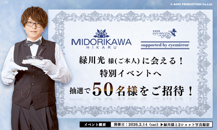HIKARU MIDORIKAWA モデル_特別イベント