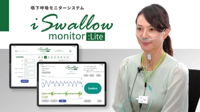 【新製品】最短30秒で測定！呼吸―嚥下パターンを可視化する 「iSwallow monitor：Lite(スタンドアローン 簡易測定版)」 2026年7月1日販売開始！