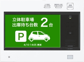 立体駐車場出庫待機状況画面(例)