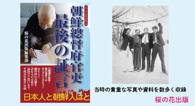 日韓併合時の朝鮮（朝鮮総督府）で働いた日本人の驚くべき証言『朝鮮総督府官吏 最後の証言』 (シリーズ日本人の誇り10)