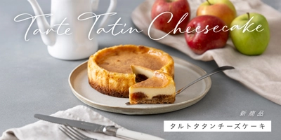 【300台が即完売】再販の声が殺到した青森りんご専門店 「あら、りんご。」の『タルトタタンチーズケーキ』が 7月16日(木)より待望の定番化！