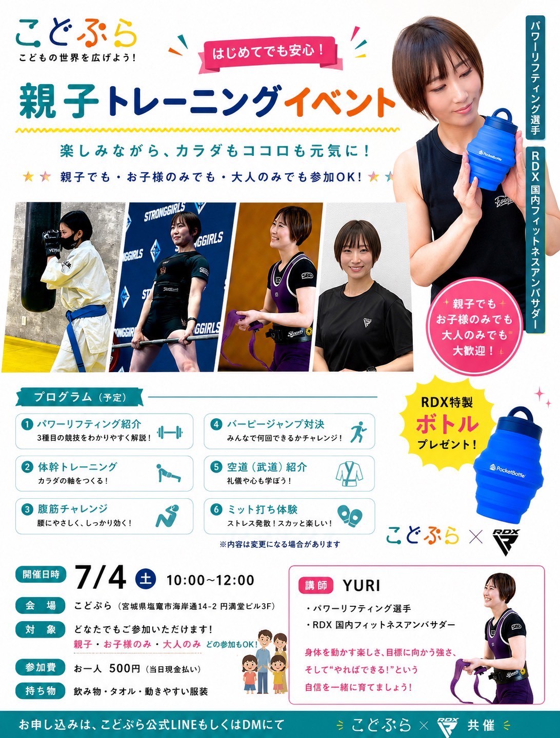 【英国発 格闘技&フィットネス ブランド「RDX SPORTS JAPAN」】親子向けトレーニングイベントをこどぷらと共同開催決定!