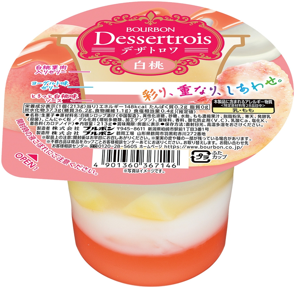 デザトロワ白桃