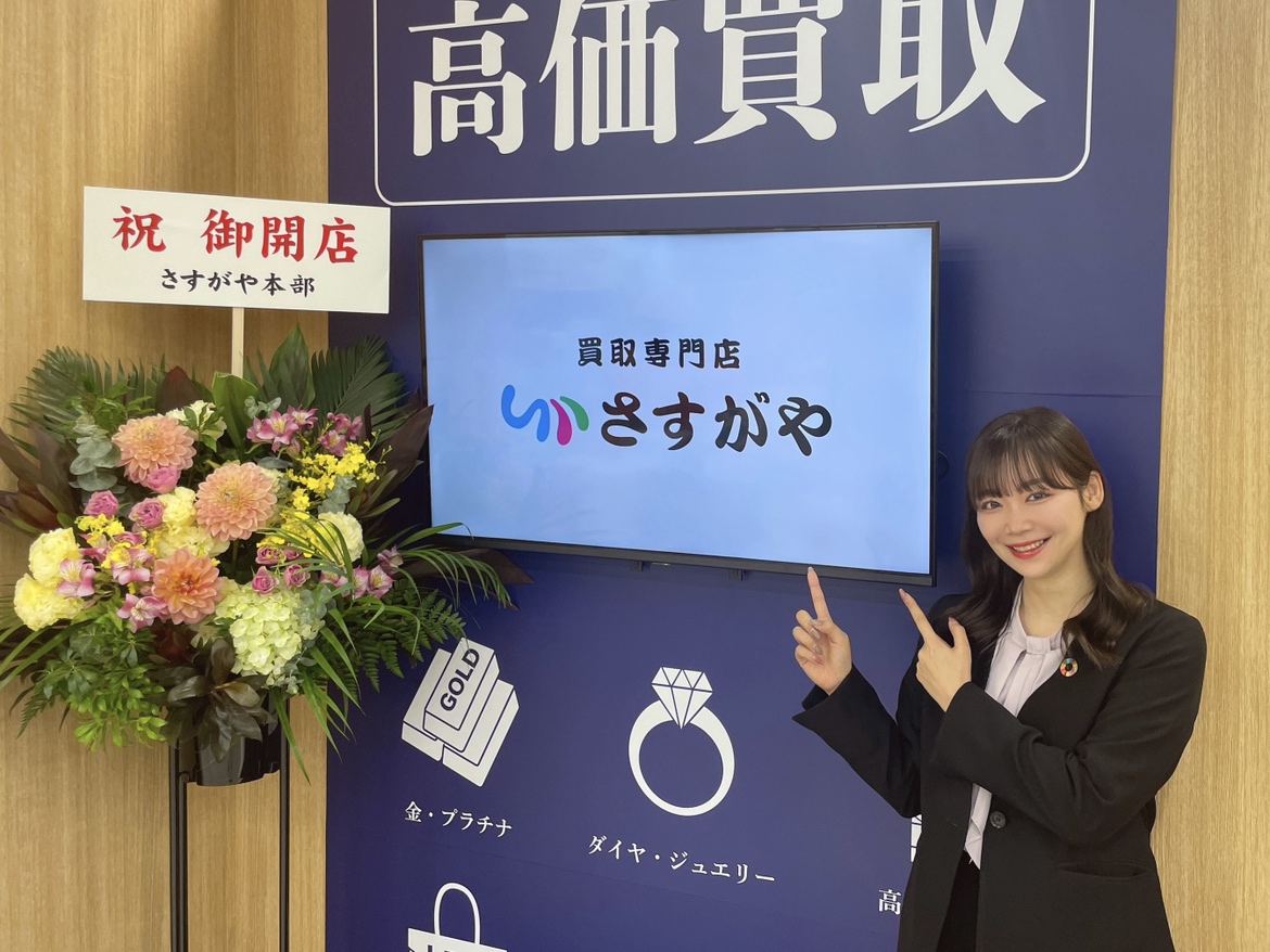 【買取専門店】さすがやイオン七戸十和田駅前店OPEN