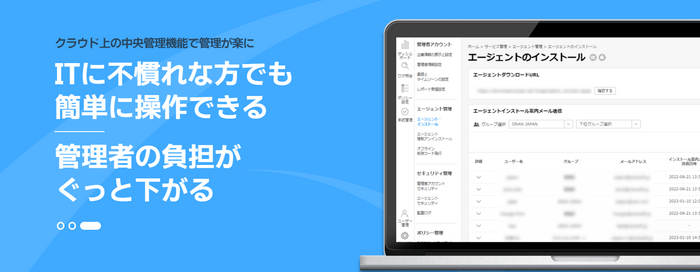 クラウド上の中央管理機能で管理が楽に