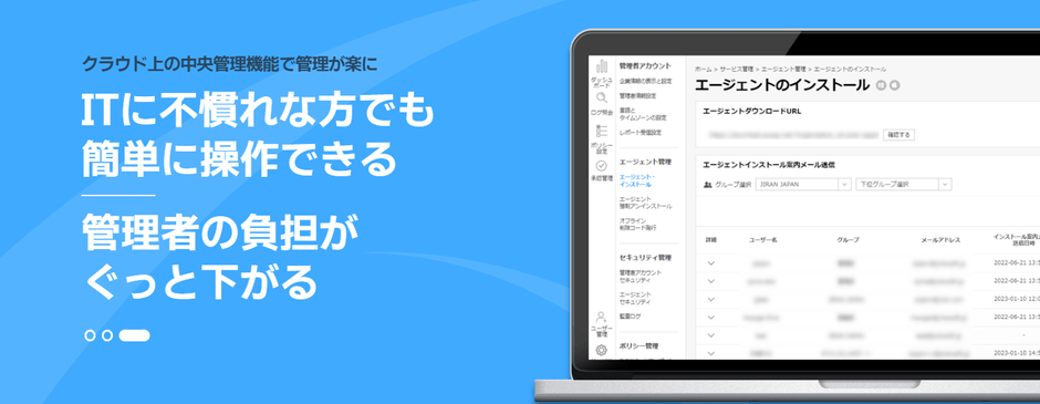 クラウド上の中央管理機能で管理が楽に