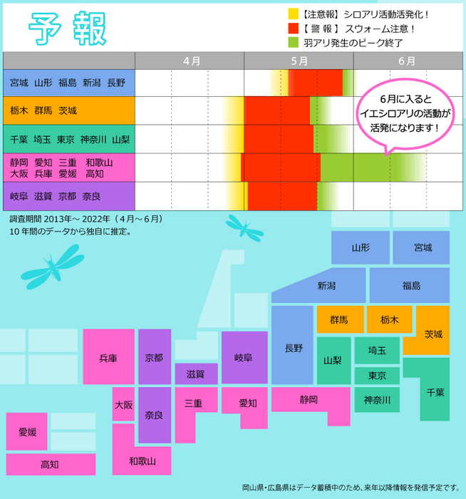 2023年版「シロアリ注意報」予報