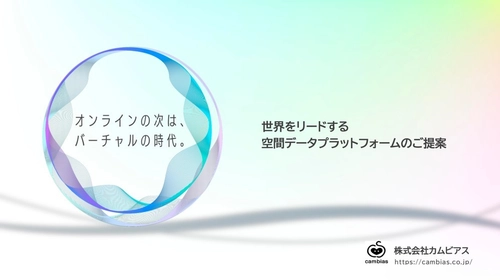 まるで現実空間。あらゆる建物を3D撮影・バーチャル空間制作を 支援する「リアル3Dバーチャル空間」6月より正式提供開始