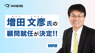 元ヤマダホームズ社長の増田 文彦氏、WHEREの顧問に就任　 住宅事業者向けに衛星データ・AIを活用した用地仕入れ支援を強化