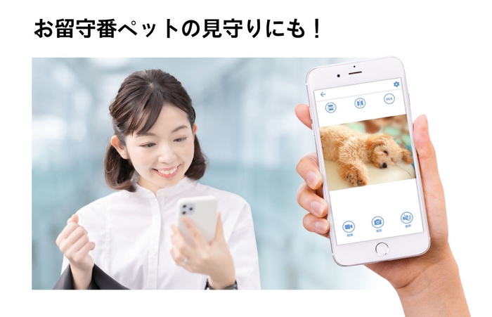 スマホでいつでも映像をチェック