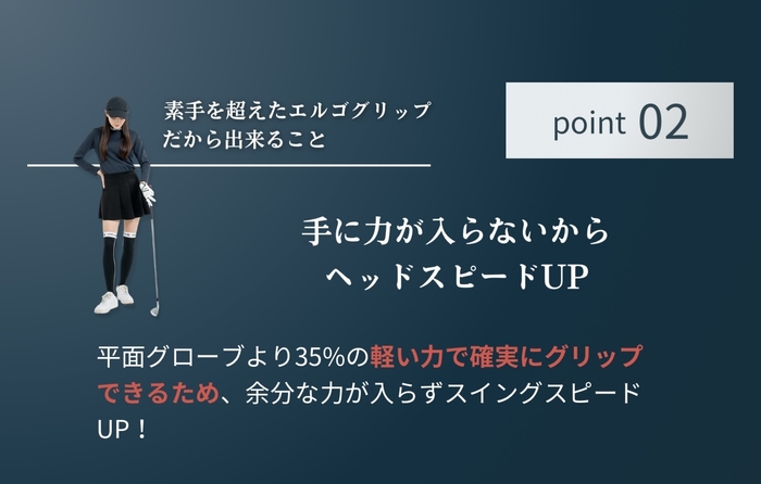 エルゴグリップポイント2