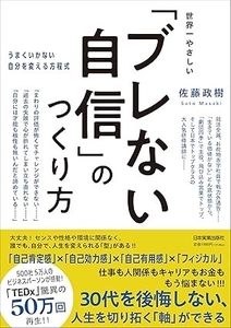 元劇団四季主役俳優が教える、失敗しても立ち上がれる『世界一やさしい「ブレない自信」のつくり方 うまくいかない自分を変える方程式』（日本実業出版社）6月19日発売