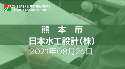 熊本市：上下水道事業におけるデジタル視点の業務改革を目指した取組み事例と今後の展望【JPIセミナー 12月23日(木)東京開催】